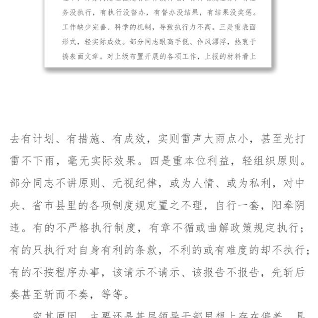 提高基层领导干部执行力的“四个关键”