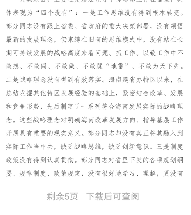 提高基层领导干部执行力的“四个关键”