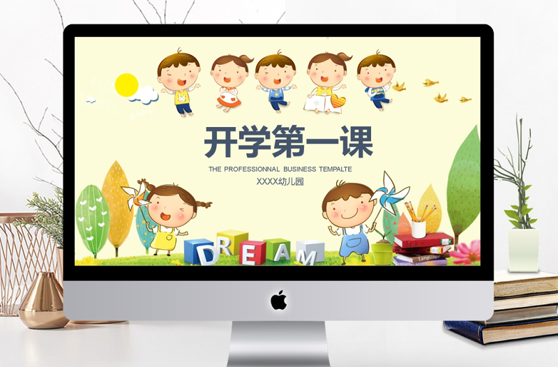 开学第一课儿童课件教师说课开学ppt模板