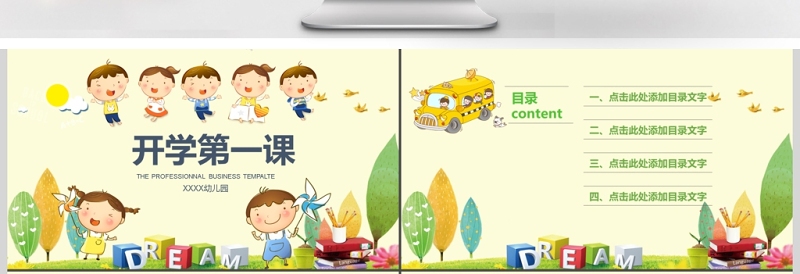 开学第一课儿童课件教师说课开学ppt模板