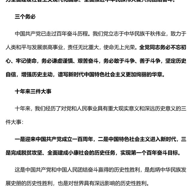 2022二十大报告中的新观点、新论断、新思想PPT红色党政风学习党的20大精神党员干部辅导微党课课件(讲稿)