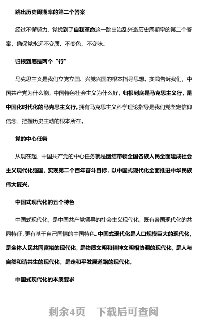 2022二十大报告中的新观点、新论断、新思想PPT红色党政风学习党的20大精神党员干部辅导微党课课件(讲稿)