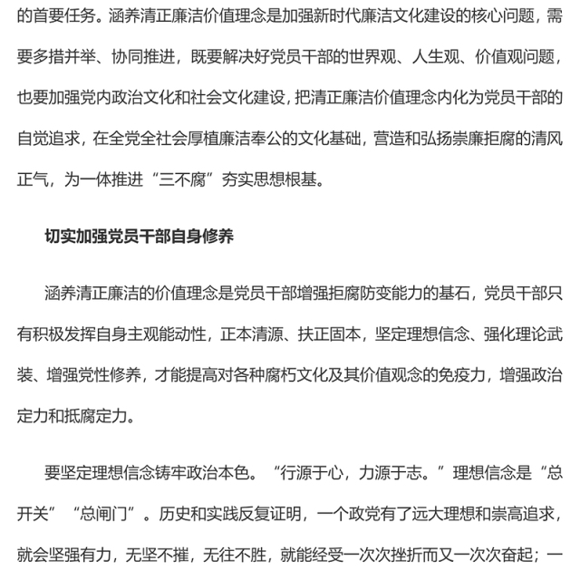 2022涵养清正廉洁价值理念坚持一体推进“三不腐”PPT红色简洁基层党组织党支部反腐倡廉党风廉政建设微党课课件(讲稿)