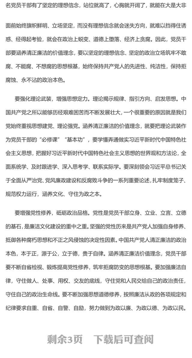 2022涵养清正廉洁价值理念坚持一体推进“三不腐”PPT红色简洁基层党组织党支部反腐倡廉党风廉政建设微党课课件(讲稿)