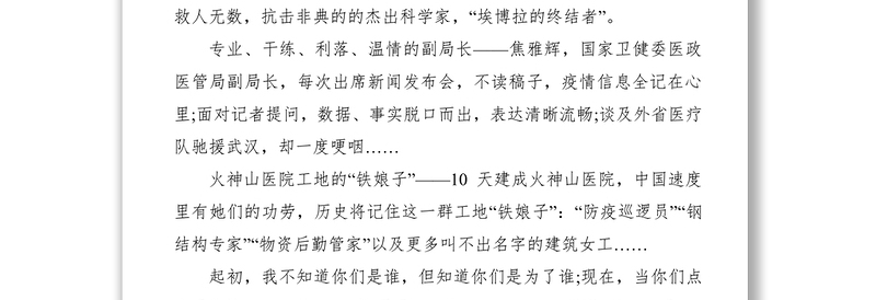 2021抗疫专题党课:疫情见证中国女性力量