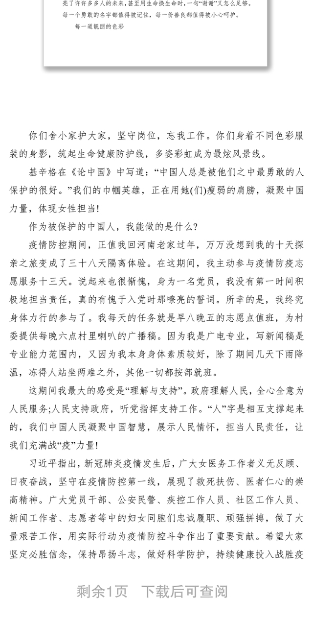 2021抗疫专题党课:疫情见证中国女性力量