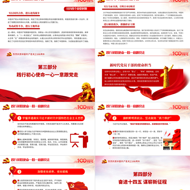 忆光辉党史谋崭新征程庆祝建党100周年七一建党节专题党课PPT 含讲稿