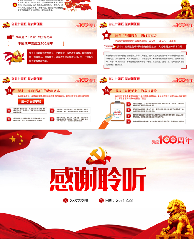 忆光辉党史谋崭新征程庆祝建党100周年七一建党节专题党课PPT 含讲稿
