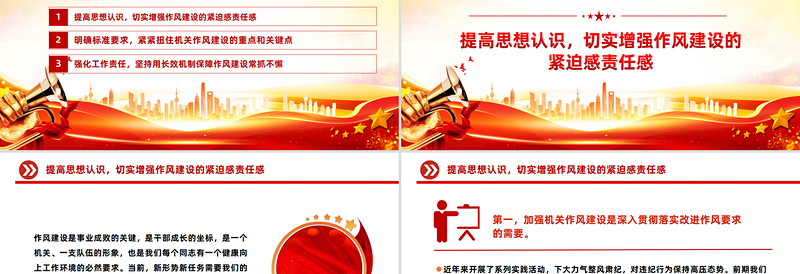 2025加强作风建设PPT红色简洁廉政教育专题党课