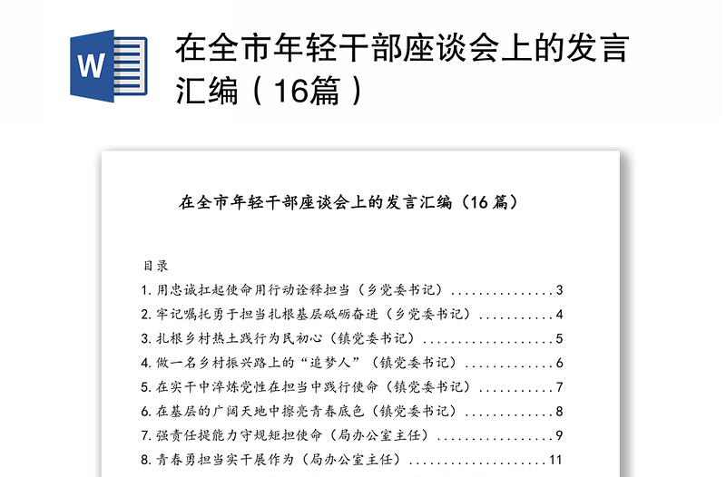 在全市年轻干部座谈会上的发言汇编(16篇)