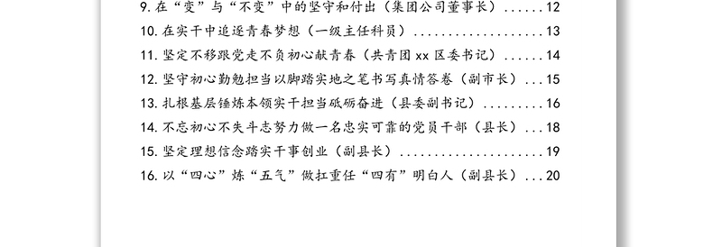 在全市年轻干部座谈会上的发言汇编(16篇)