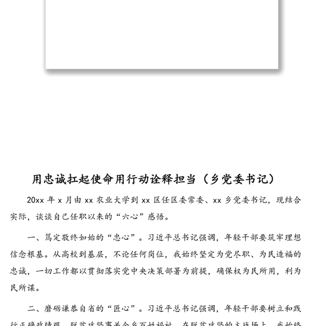 在全市年轻干部座谈会上的发言汇编(16篇)