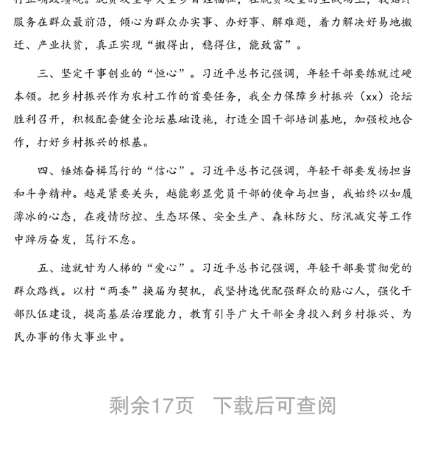 在全市年轻干部座谈会上的发言汇编(16篇)