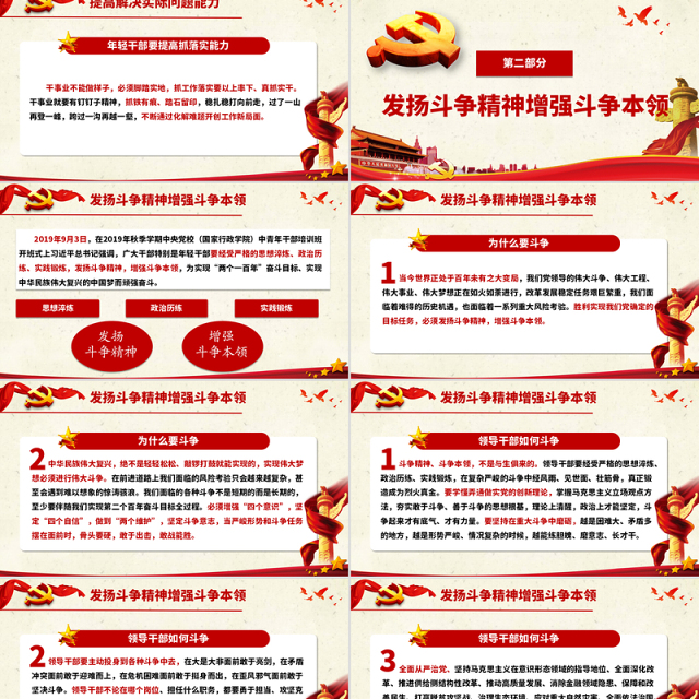 牢记总书记对青年干部殷勤嘱托