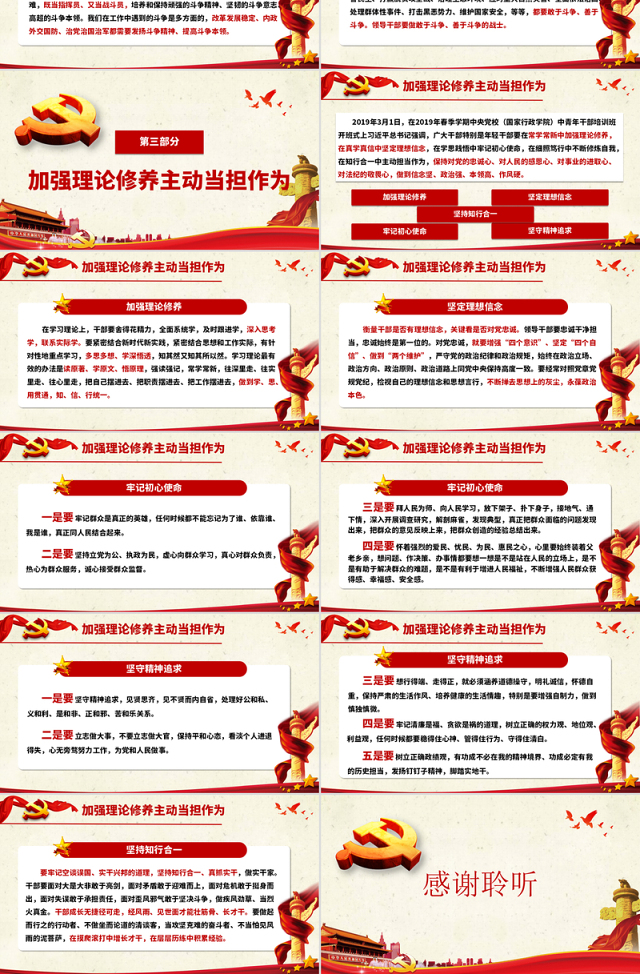 牢记总书记对青年干部殷勤嘱托