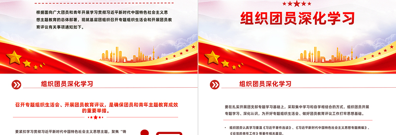 团组织生活会和团员教育评议PPT精美时尚基层团组织团课下载