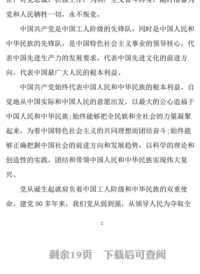 2021年积极分子转发展对象的入党志愿书范文六篇