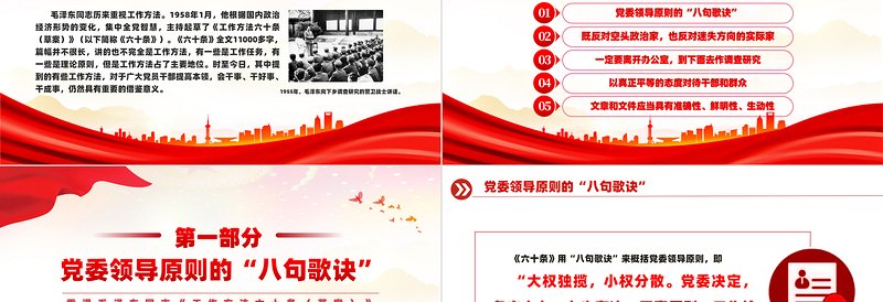 2024重温毛泽东同志《工作方法六十条(草案)》PPT课件下载