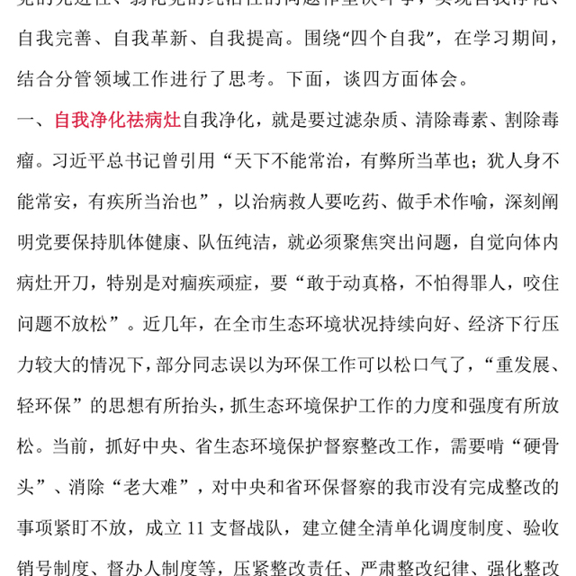 2023年主题教育读书班专题研讨交流发言摘编3