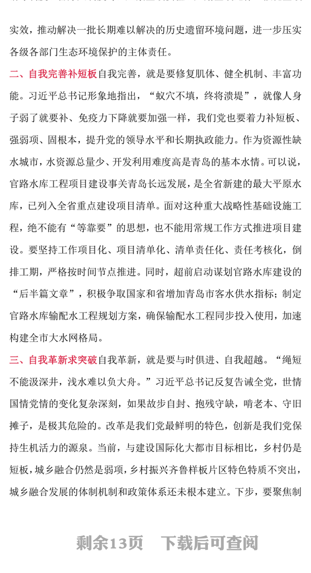 2023年主题教育读书班专题研讨交流发言摘编3