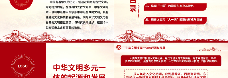 中华文明固本开新PPT红色党建风保持中华文明的优秀文化自信坚定四个自信系列党课课件