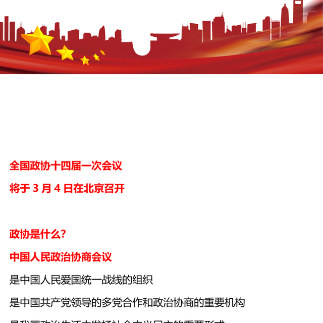 2023全国两会是个什么会两会知识手册PPT简洁大气风两会知识手册主题党课课件模板(讲稿)
