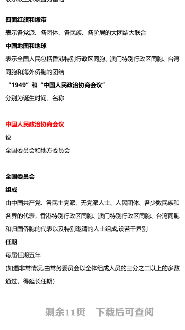 2023全国两会是个什么会两会知识手册PPT简洁大气风两会知识手册主题党课课件模板(讲稿)