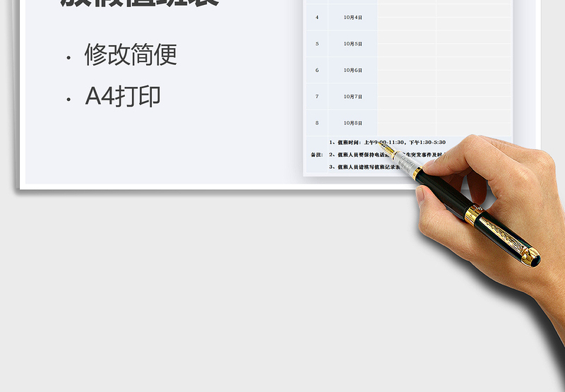 2021年中秋国庆放假值班表