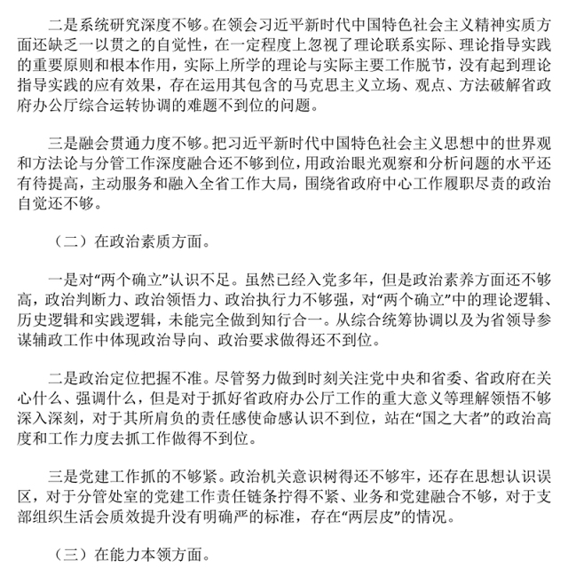 2024年主题教育个人对照检查材料
