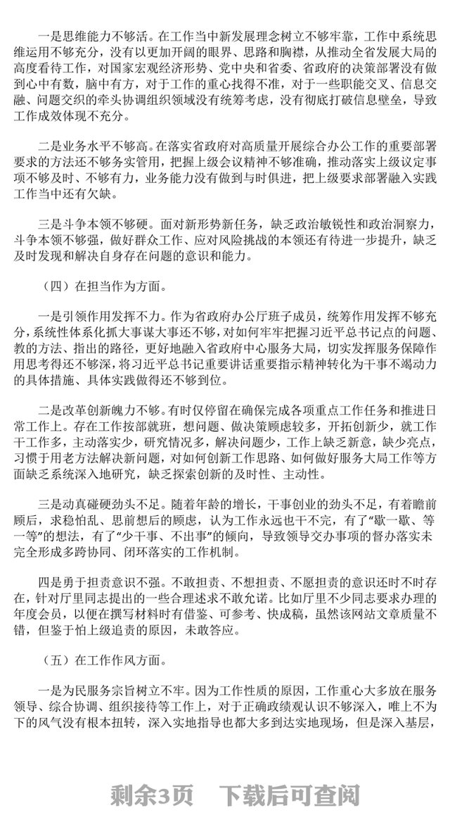 2024年主题教育个人对照检查材料