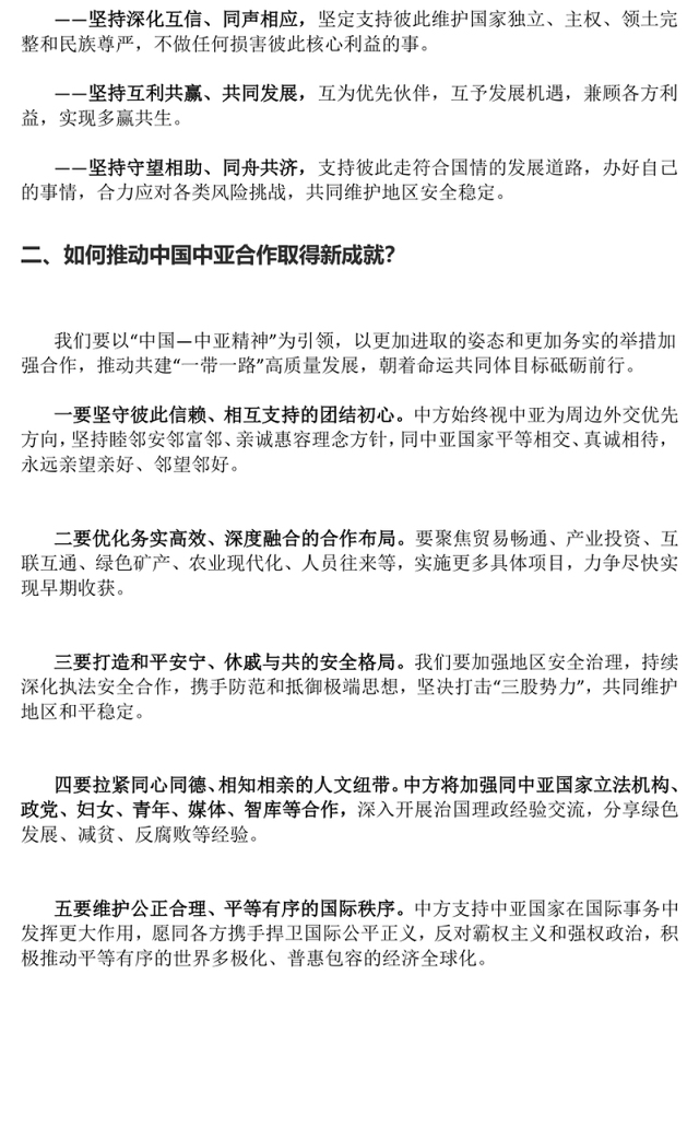 精美大气弘扬“中国—中亚精神”推动地区合作高质量发展PPT课件下载(讲稿)