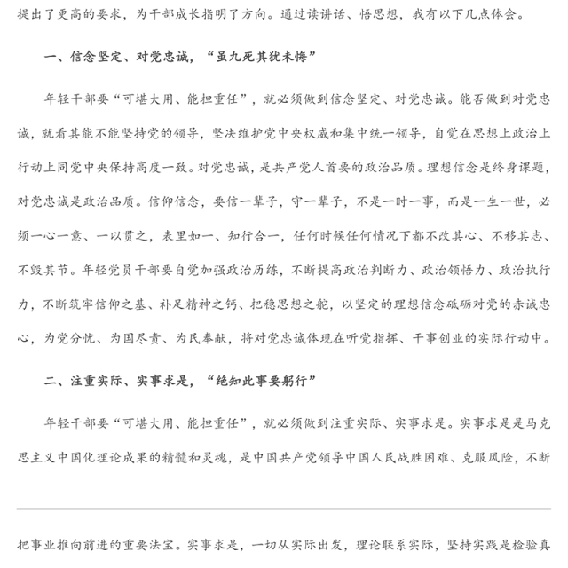 学习中青年干部培训班开班式上重要讲话研讨发言:努力成为“可堪大用能担重任”的栋梁之才