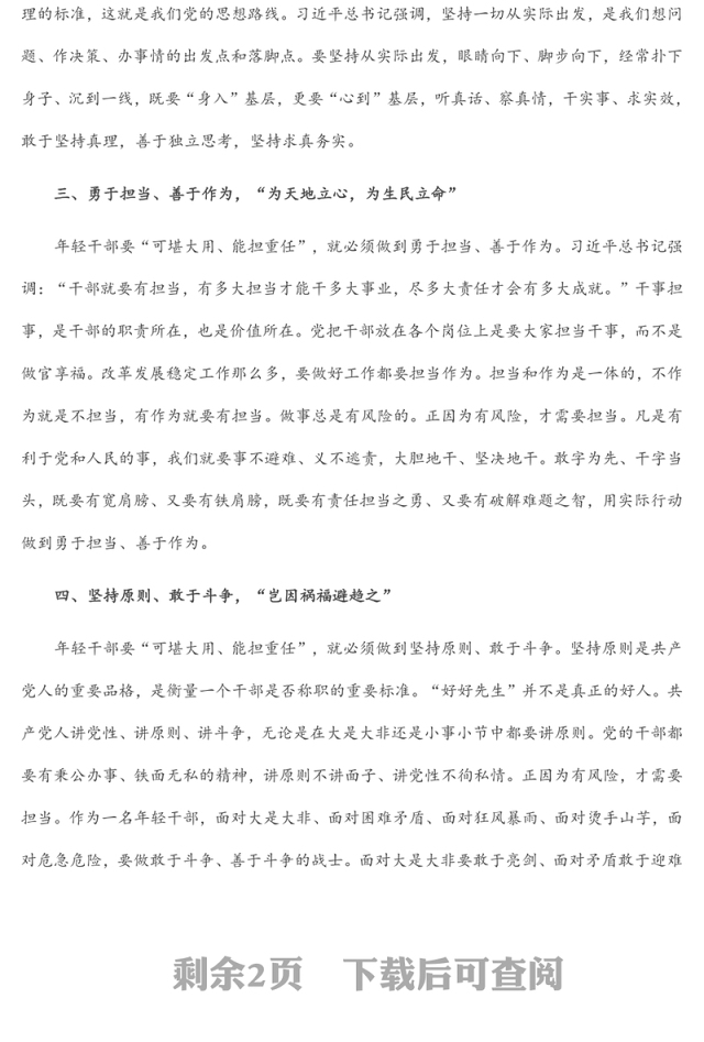 学习中青年干部培训班开班式上重要讲话研讨发言:努力成为“可堪大用能担重任”的栋梁之才