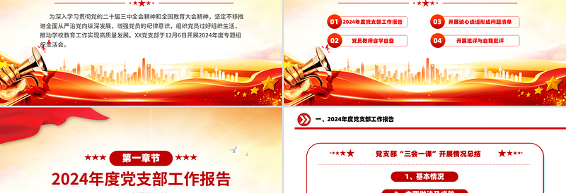 2025专题组织生活会PPT红色精美学校理论学习强党性凝心聚力建新功党课