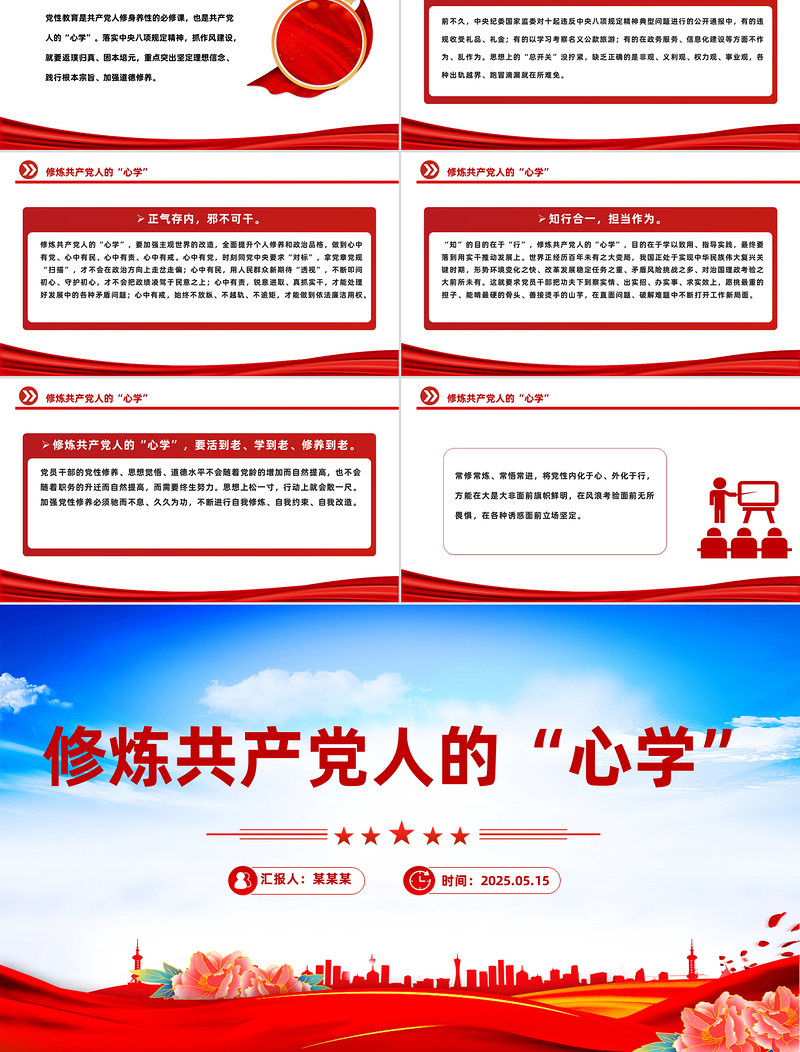 修炼共产党人的“心学”PPT2025党员干部党性教育主题课件