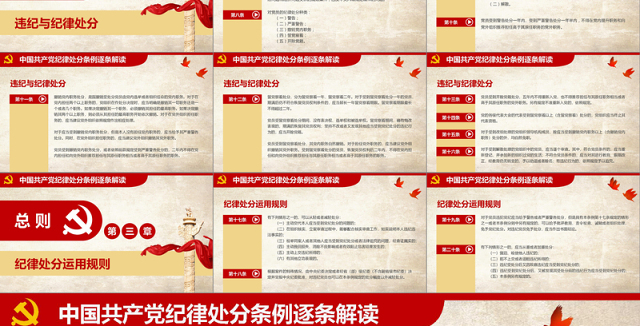 分析2018新版党纪处分条例-办图网独家销售 (Web)