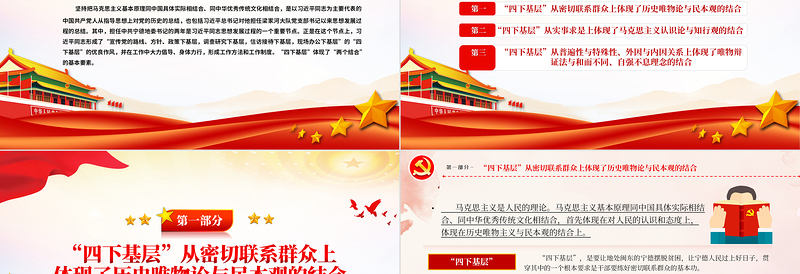 “四下基层”与新时代党的群众路线PPT红色简洁四下基层与两个结合主题党课模板