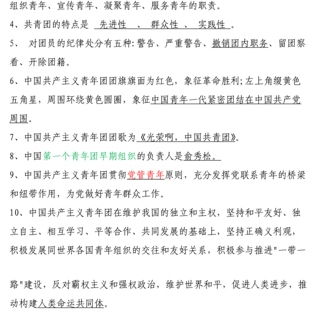 团校结业考试复习材料