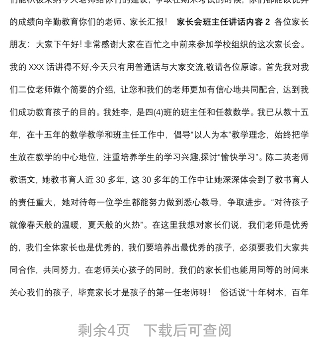 家长会班主任讲话内容 家长会发言稿3篇