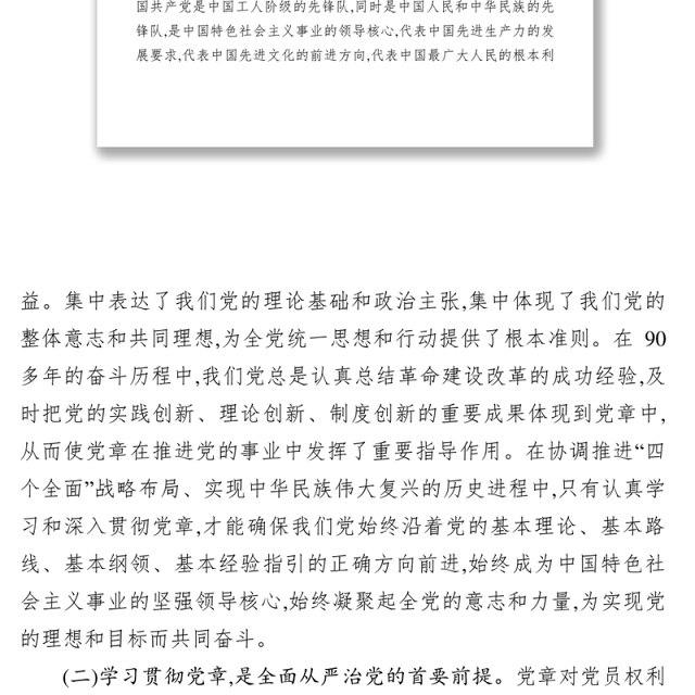 七一学习党章党课体会心得:永葆共产党员的先进性纯洁性