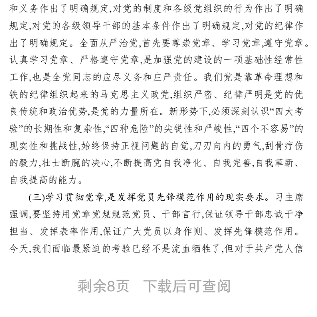 七一学习党章党课体会心得:永葆共产党员的先进性纯洁性