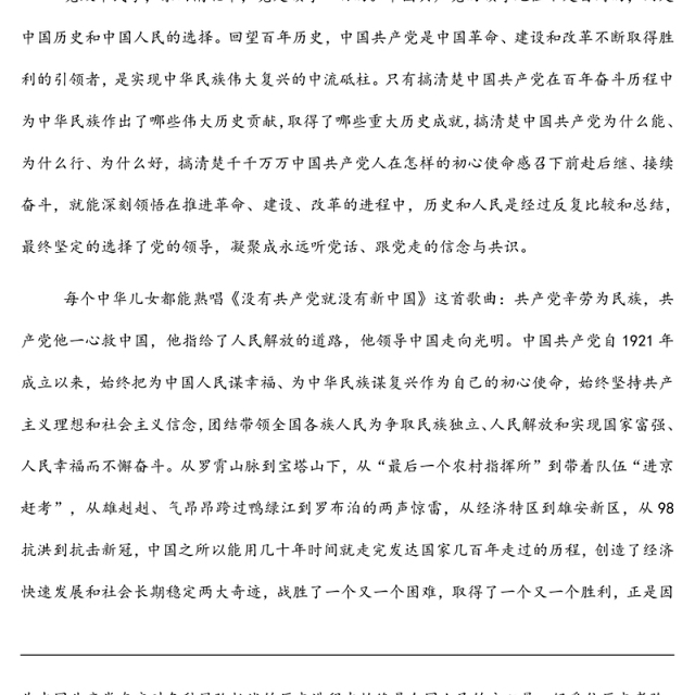 消防救援队伍“牢记领袖训词,永做忠诚卫士”主题教育 第一专题研讨发言