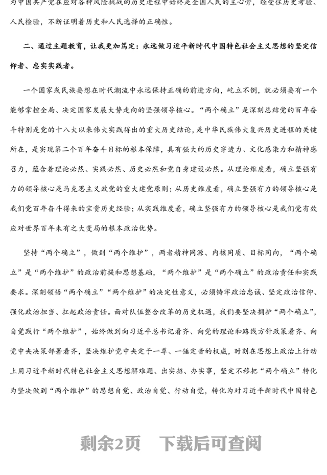 消防救援队伍“牢记领袖训词,永做忠诚卫士”主题教育 第一专题研讨发言