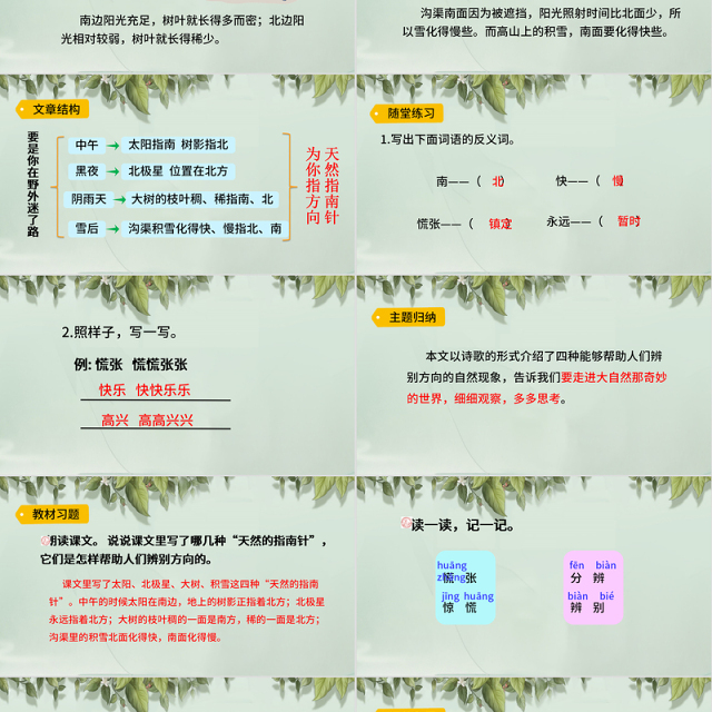 2022要是你在野外迷了路PPT课文第17课小学二年级语文下册部编人教版教学课件