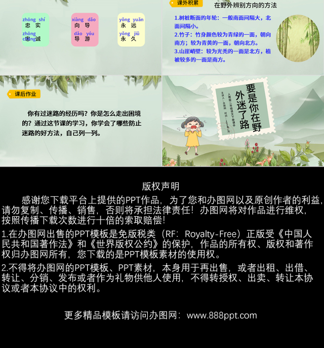 2022要是你在野外迷了路PPT课文第17课小学二年级语文下册部编人教版教学课件