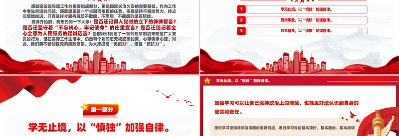 精美简洁慎独慎权慎微永葆清廉本色PPT党课下载