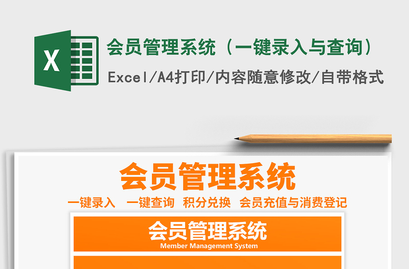 2021年会员管理系统(一键录入与查询)