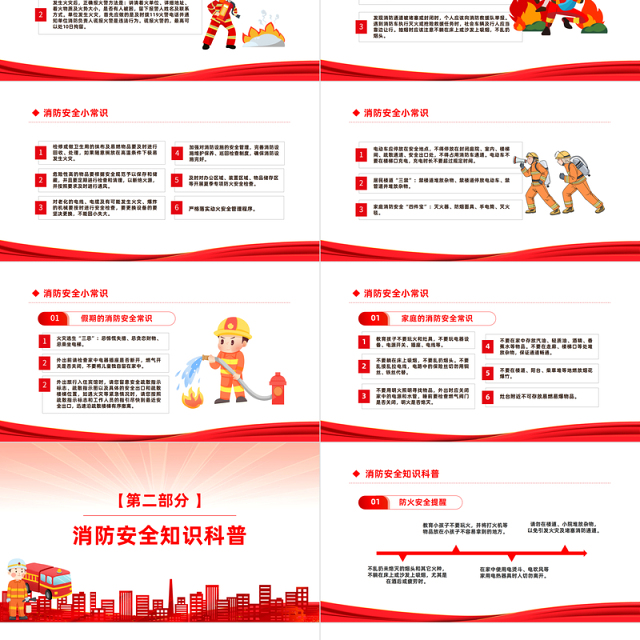 消防安全常识培训主题班会PPT红色创意抓消防安全保高质量发展课件下载