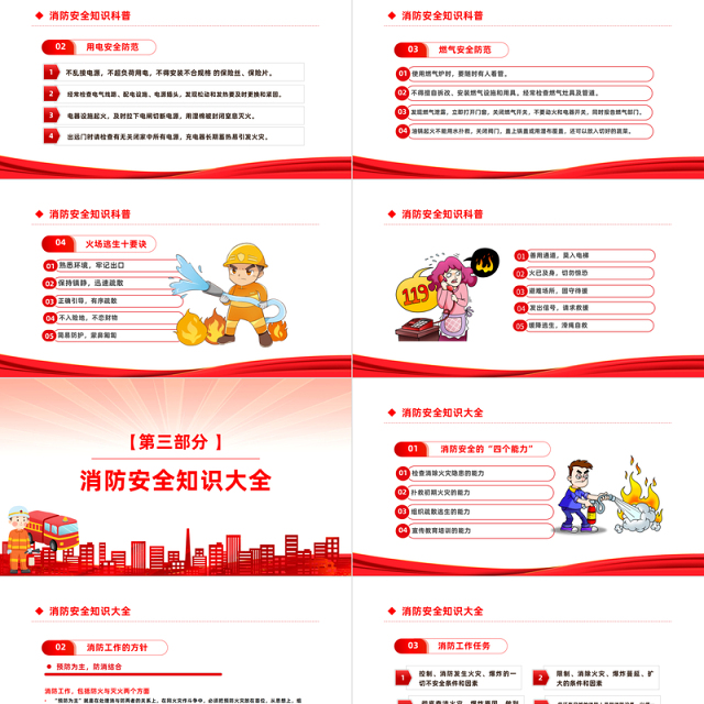 消防安全常识培训主题班会PPT红色创意抓消防安全保高质量发展课件下载
