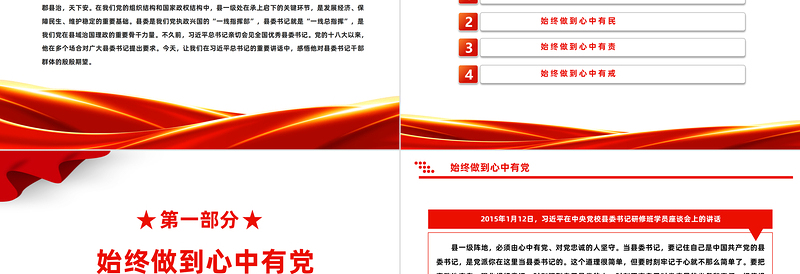 如何当好一线总指挥PPT红色简洁感悟总书记对县委书记干部群体的殷殷期望专题党课课件